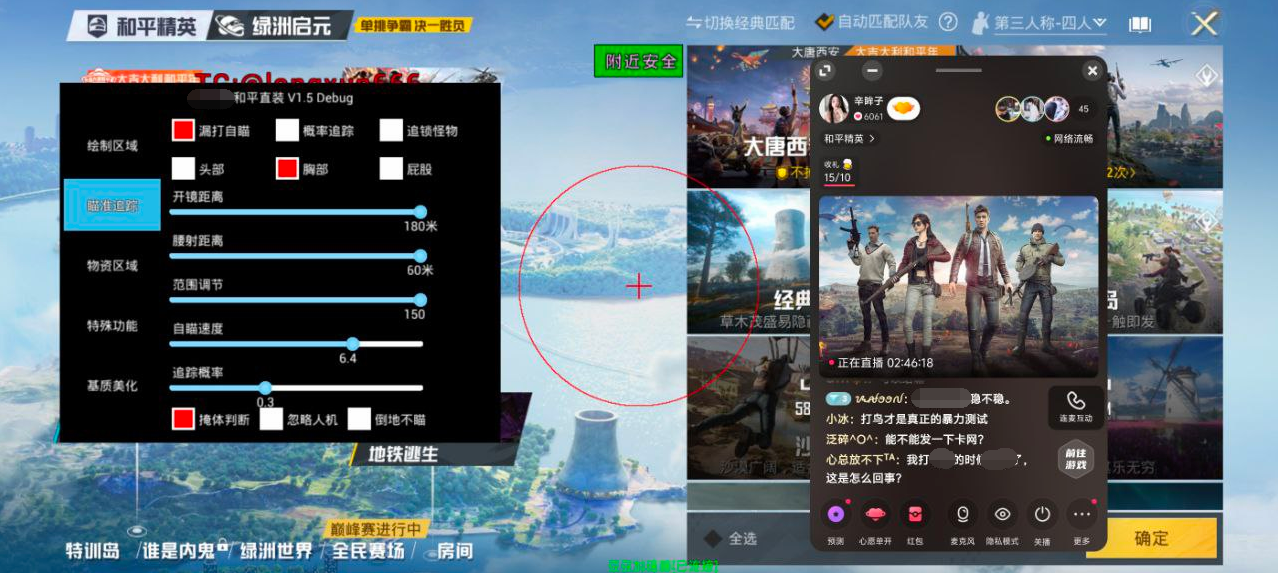 和平精英《葫芦娃》一体直装辅助嘎嘎稳