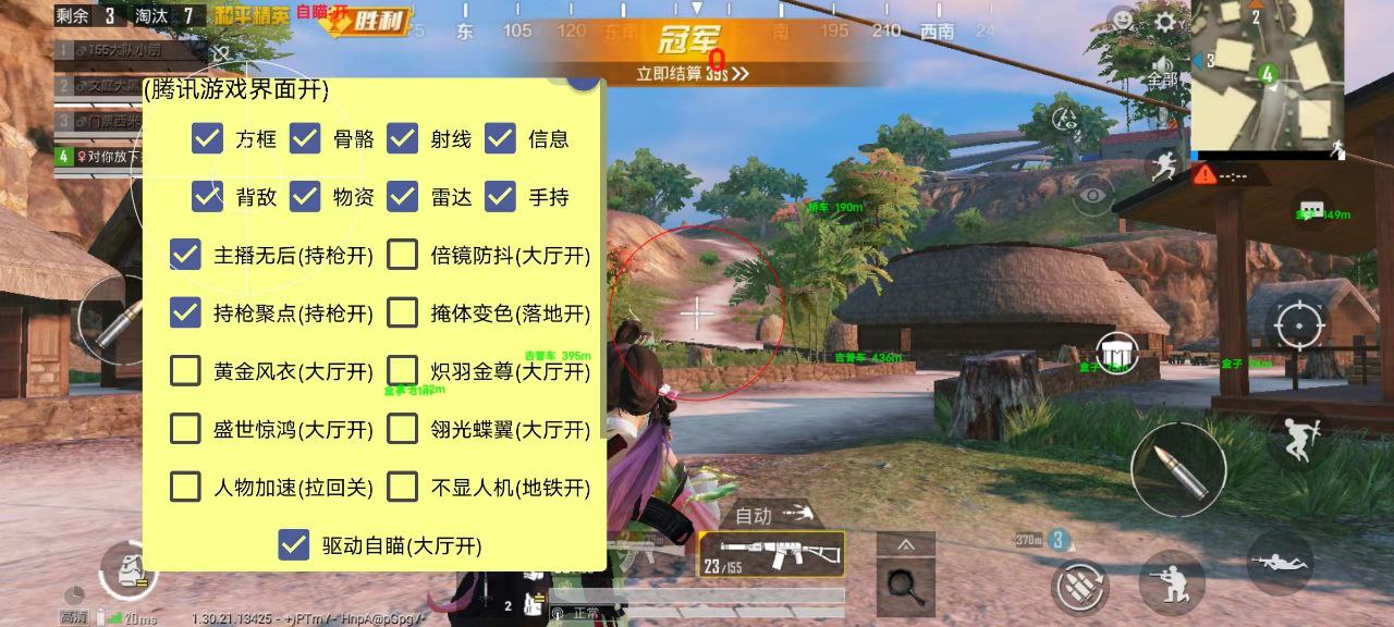 和平精英《迪达拉pro》辅助
