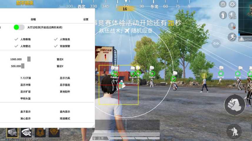 和平精英辅助【内部G简洁版】