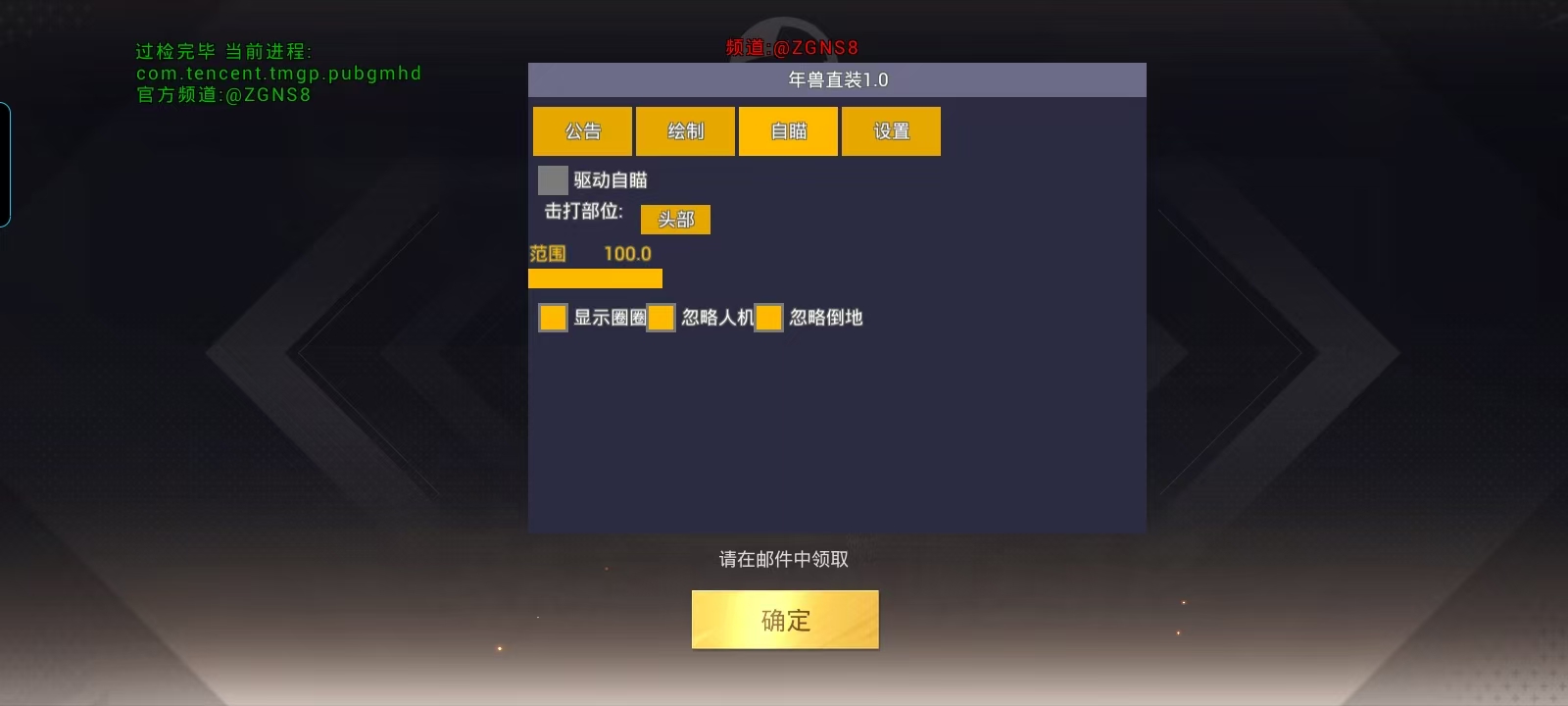 和平精英「战神w」辅助