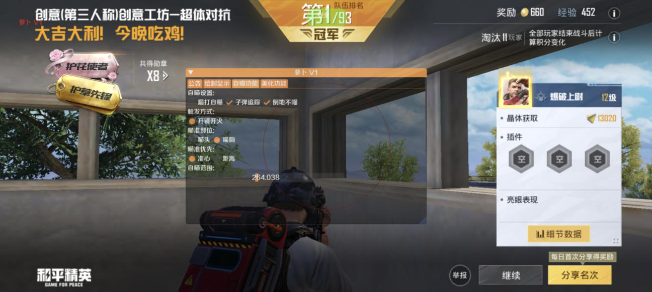 和平精英《哔哩哔哩》外挂