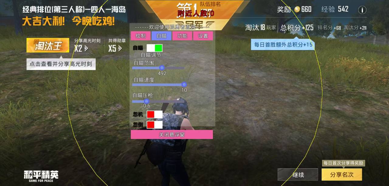 和平精英「九天追锁一体」iOS辅助
