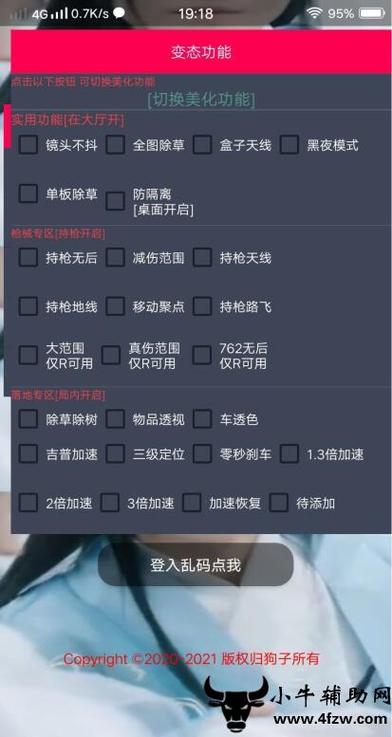 和平精英《战斗机》root版自瞄版外挂