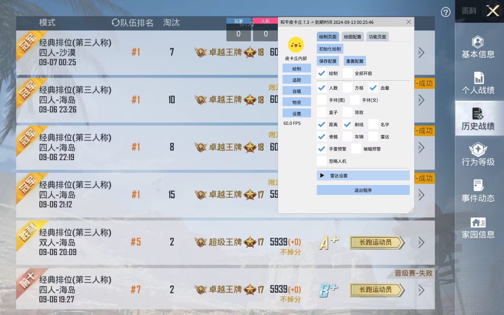 和平精英《恶魔之眼》辅助
