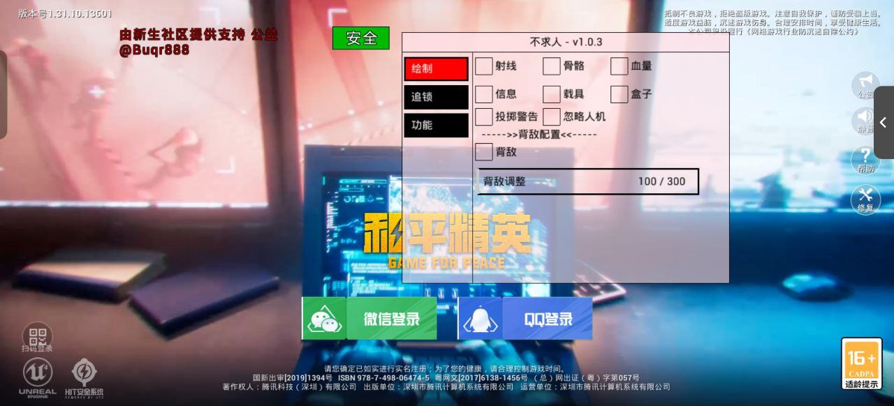 【天之蓝一体直装】和平精英怎么开挂 软件下载  和平精英正规卖挂平台 和平精英开挂购买网站