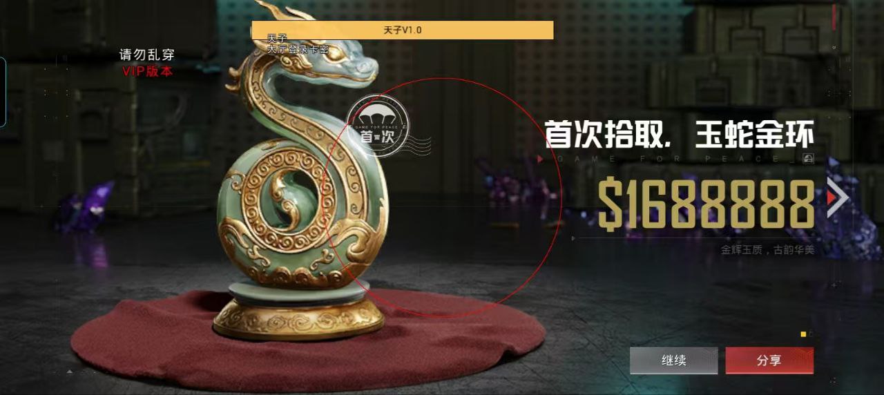 和平精英辅助【三体】